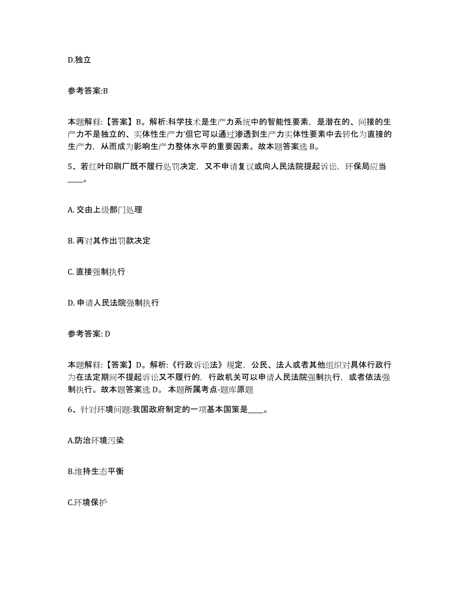 备考2025甘肃省庆阳市合水县事业单位公开招聘自测提分题库加答案_第3页