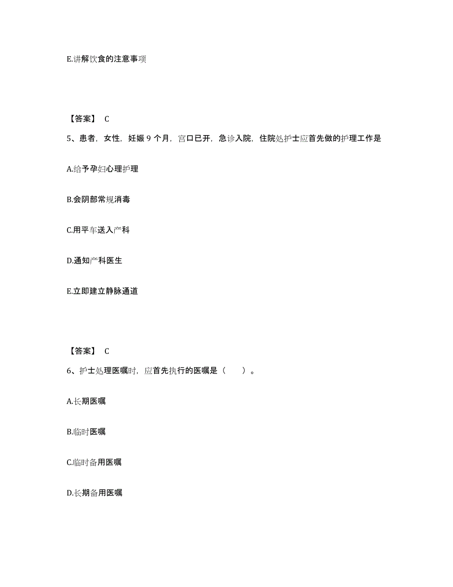 备考2025福建省闽侯县精神病院执业护士资格考试通关考试题库带答案解析_第3页