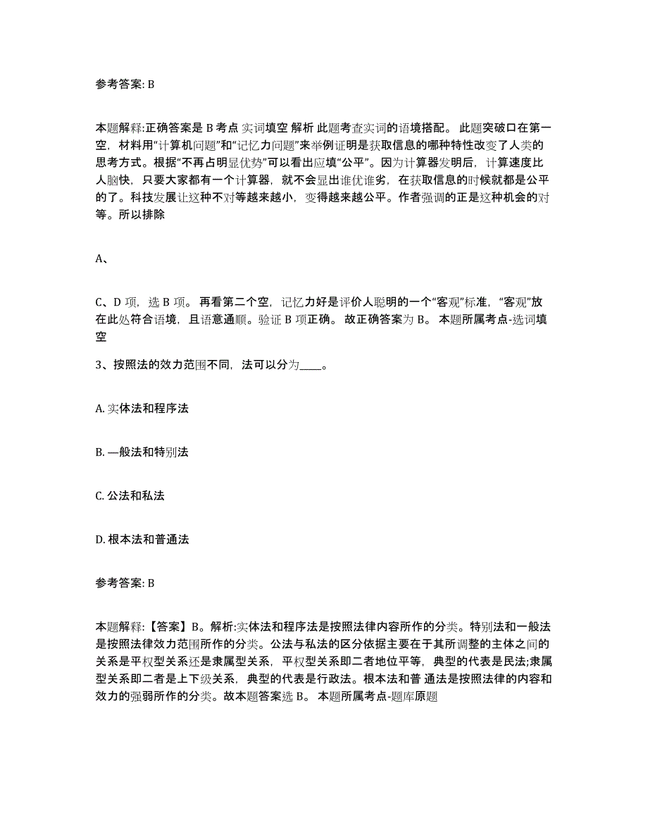 备考2025河南省洛阳市汝阳县事业单位公开招聘能力提升试卷B卷附答案_第2页