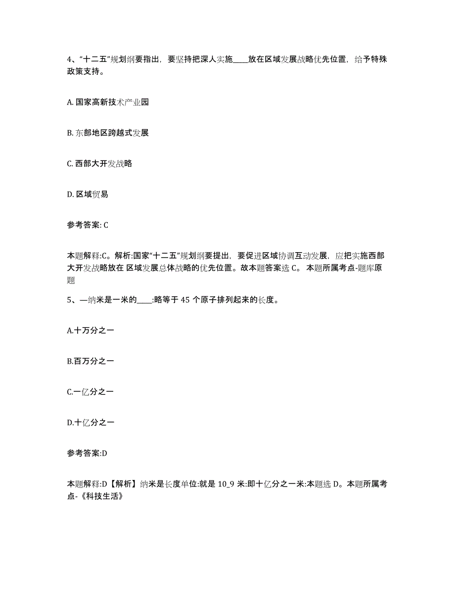 备考2025河南省洛阳市汝阳县事业单位公开招聘能力提升试卷B卷附答案_第3页