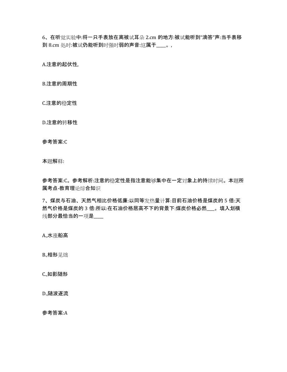 备考2025河南省洛阳市汝阳县事业单位公开招聘能力提升试卷B卷附答案_第4页