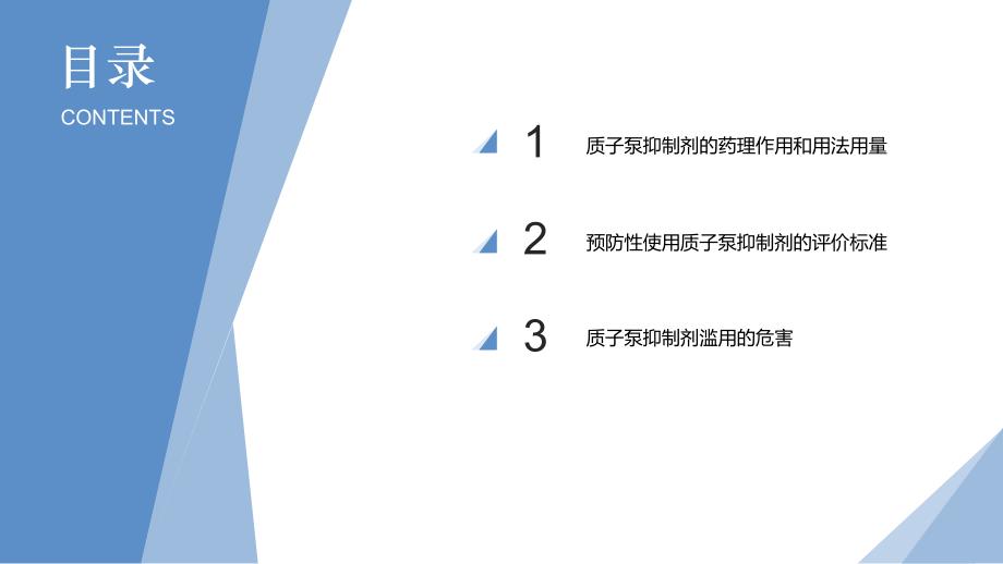 拉唑类抑酸药物的临床应用_第2页