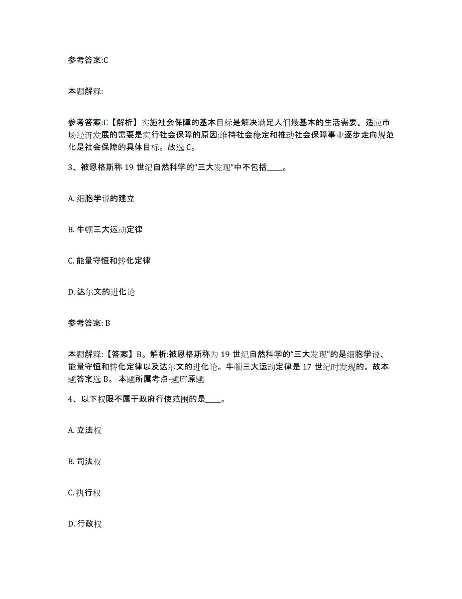 备考2025辽宁省阜新市事业单位公开招聘提升训练试卷B卷附答案_第2页