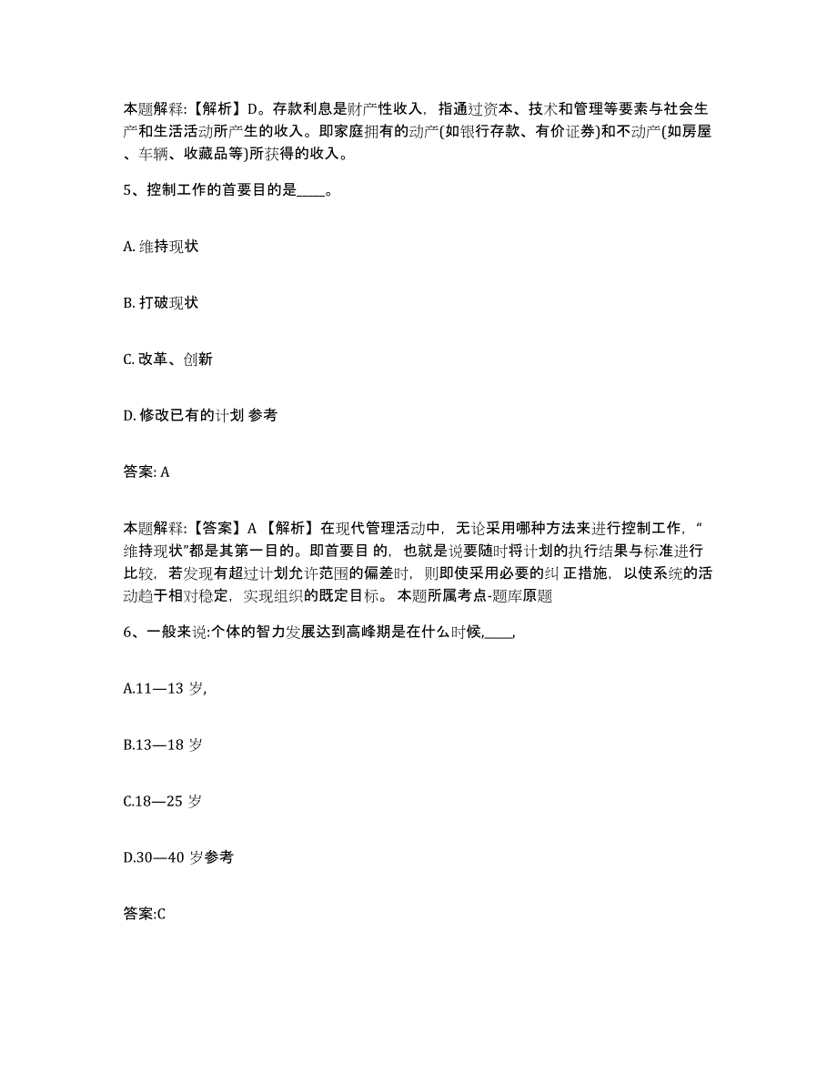 备考2025河北省沧州市东光县政府雇员招考聘用题库与答案_第3页