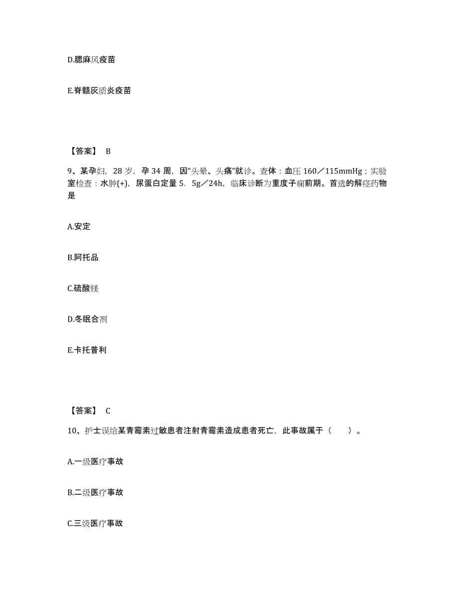 备考2025福建省福清市皮肤病防治院执业护士资格考试自我提分评估(附答案)_第5页