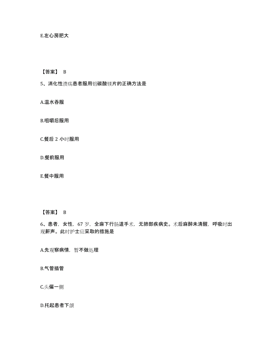 备考2025福建省福清市融强医院执业护士资格考试自测提分题库加答案_第3页