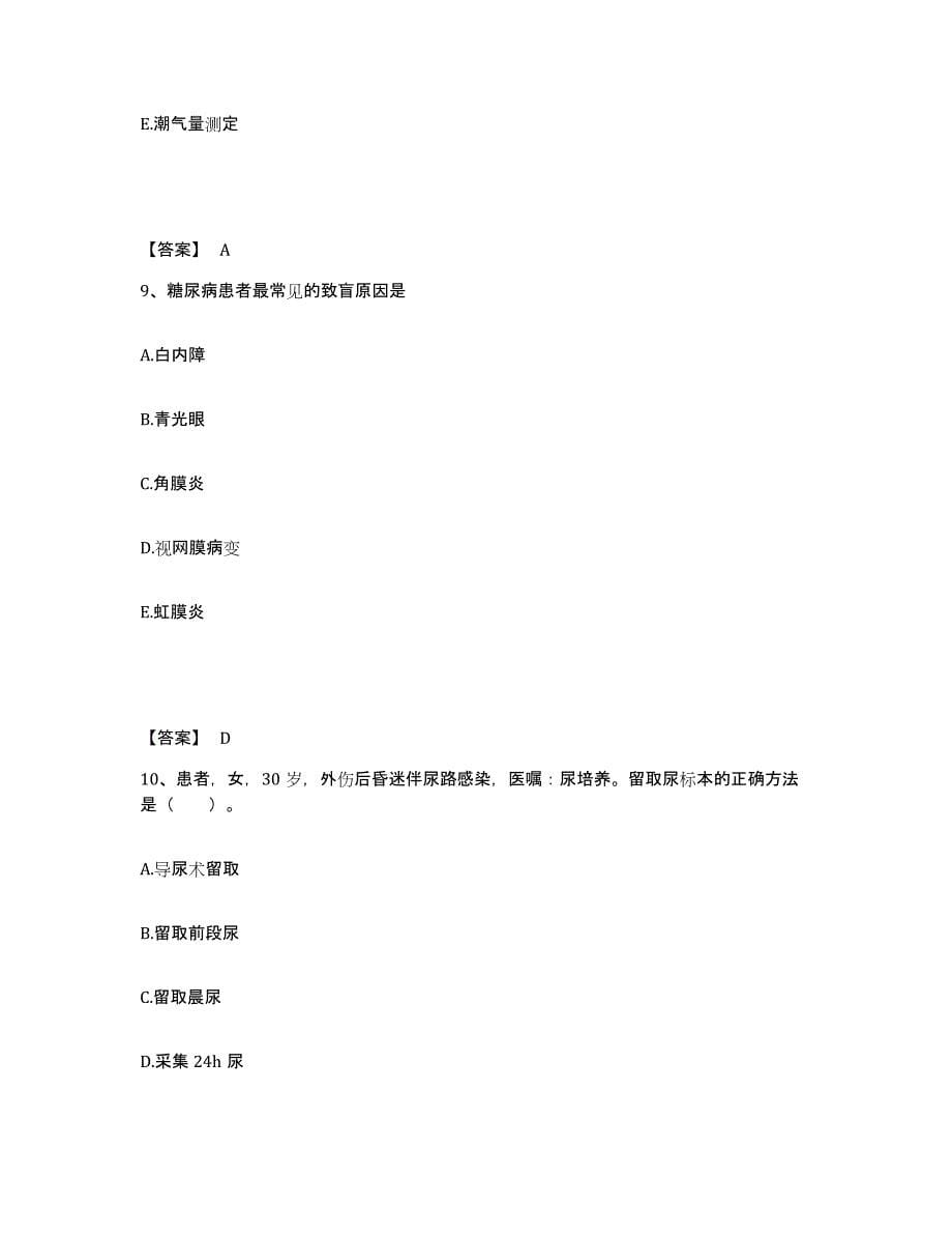 备考2025福建省福清市融强医院执业护士资格考试自测提分题库加答案_第5页