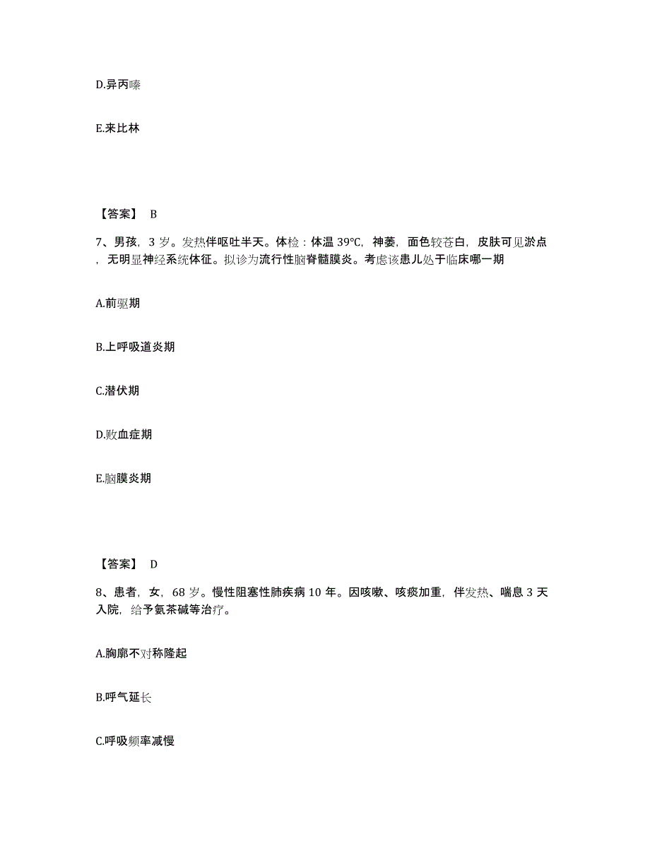 备考2025贵州省贵阳市贵州电力职工医院执业护士资格考试模考预测题库(夺冠系列)_第4页