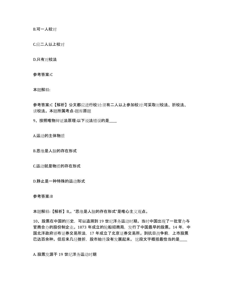 备考2025贵州省黔西南布依族苗族自治州普安县事业单位公开招聘高分通关题型题库附解析答案_第5页