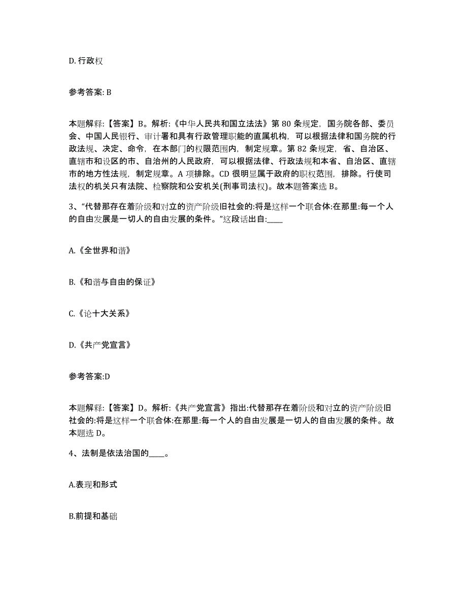 备考2025青海省海北藏族自治州海晏县事业单位公开招聘题库综合试卷A卷附答案_第2页