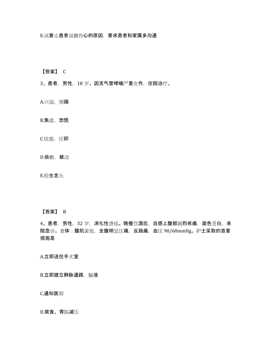 备考2025辽宁省抚顺市新抚区中医院执业护士资格考试真题练习试卷B卷附答案_第2页