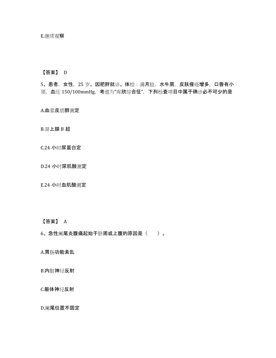 备考2025辽宁省抚顺市新抚区中医院执业护士资格考试真题练习试卷B卷附答案_第3页