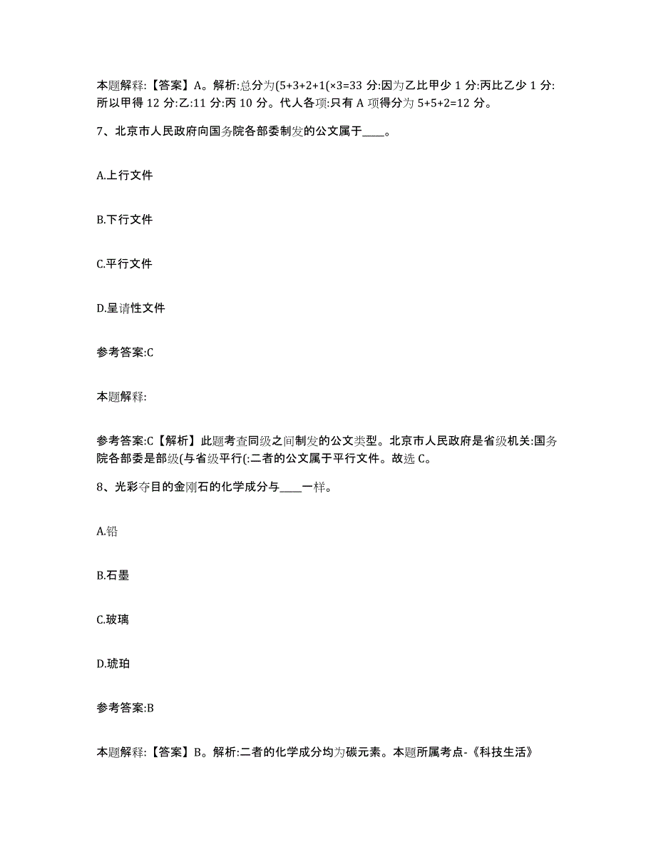 备考2025福建省莆田市仙游县事业单位公开招聘全真模拟考试试卷A卷含答案_第4页