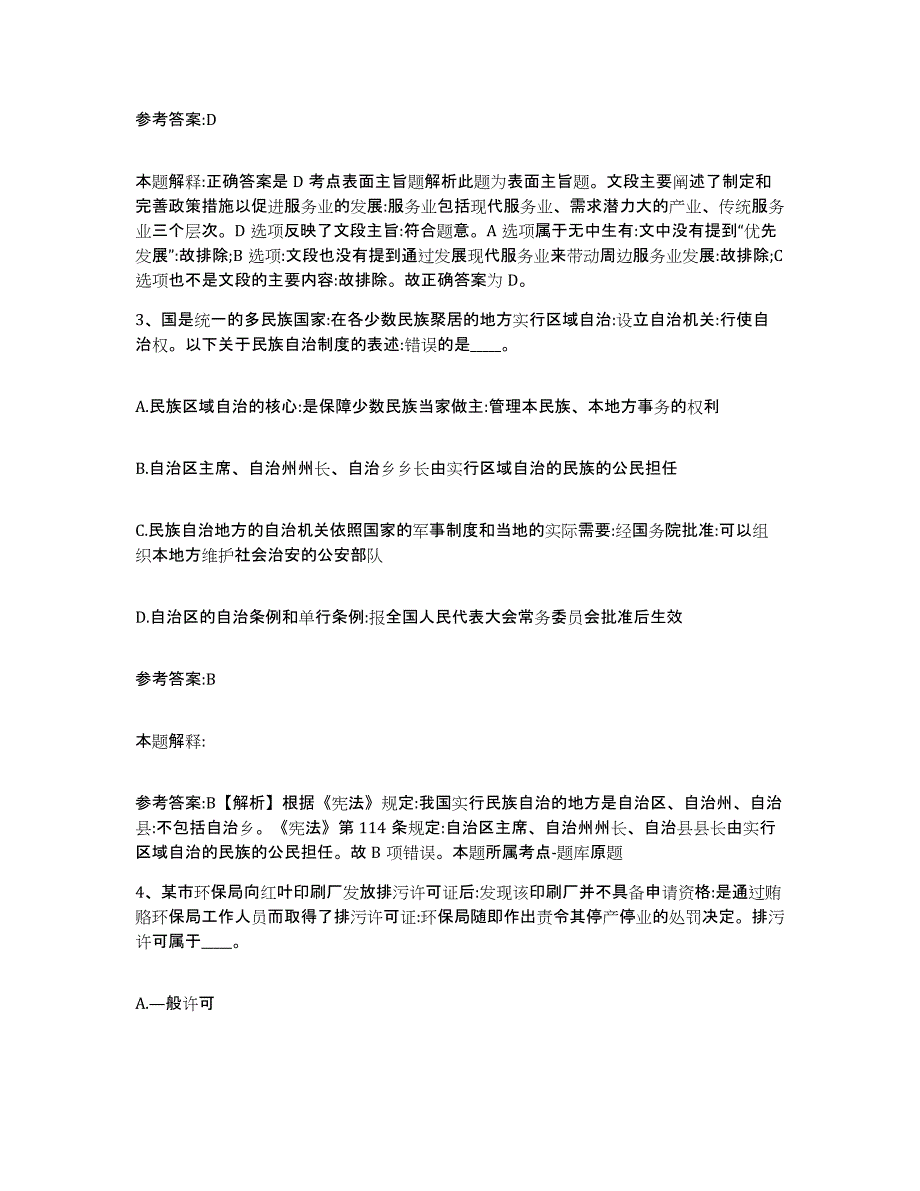 备考2025辽宁省辽阳市宏伟区事业单位公开招聘题库检测试卷A卷附答案_第2页