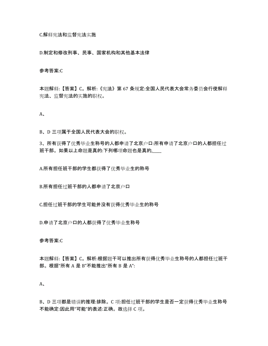 备考2025辽宁省盘锦市事业单位公开招聘题库与答案_第2页