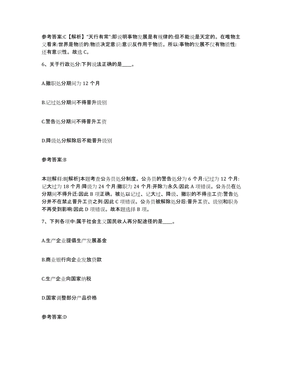 备考2025辽宁省盘锦市事业单位公开招聘题库与答案_第4页