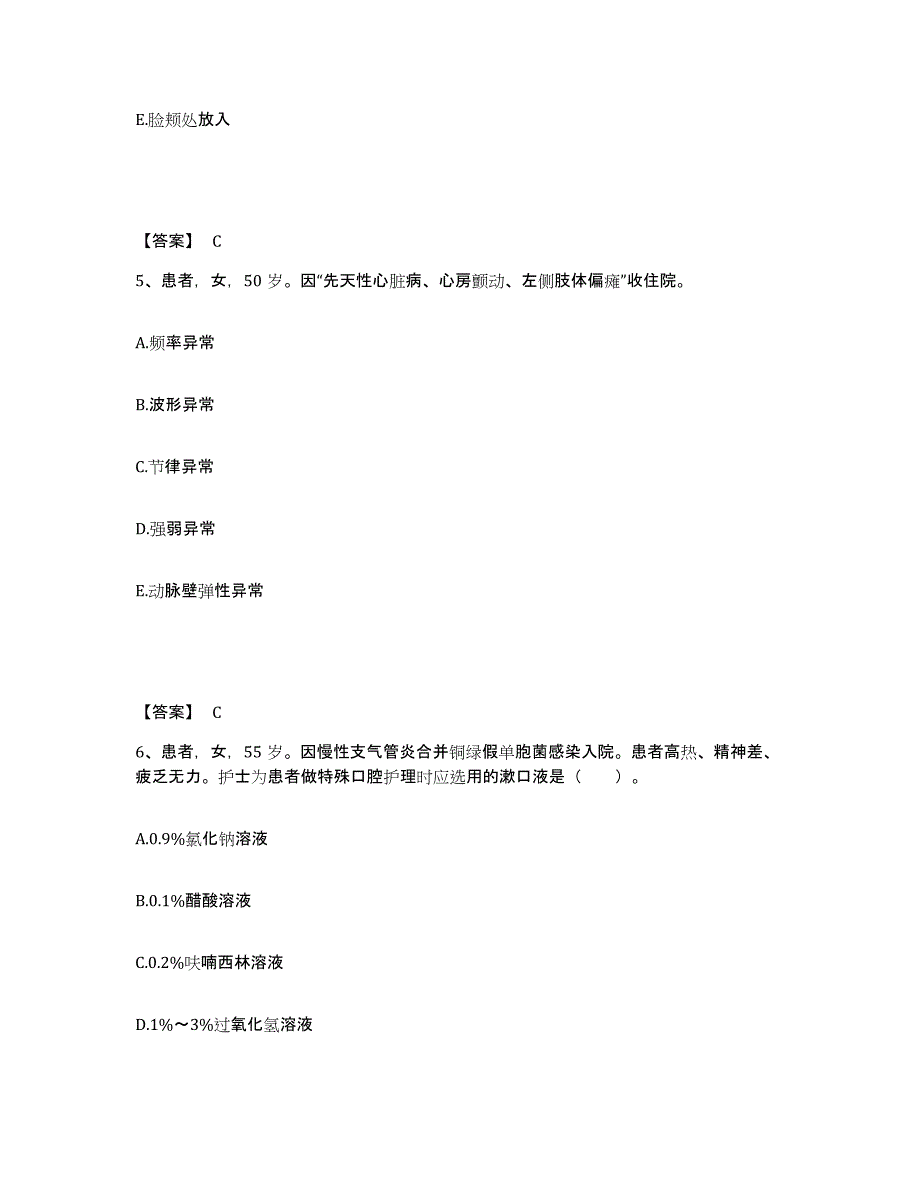 备考2025贵州省德江县人民医院执业护士资格考试题库与答案_第3页