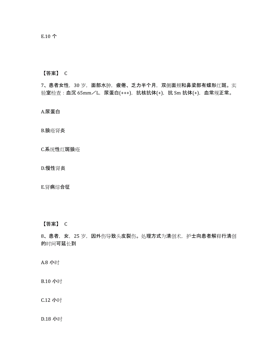 备考2025辽宁省新民市第二人民医院执业护士资格考试全真模拟考试试卷A卷含答案_第4页