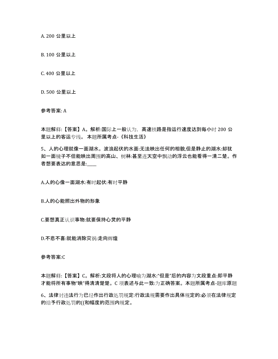 备考2025甘肃省临夏回族自治州东乡族自治县事业单位公开招聘高分通关题库A4可打印版_第3页