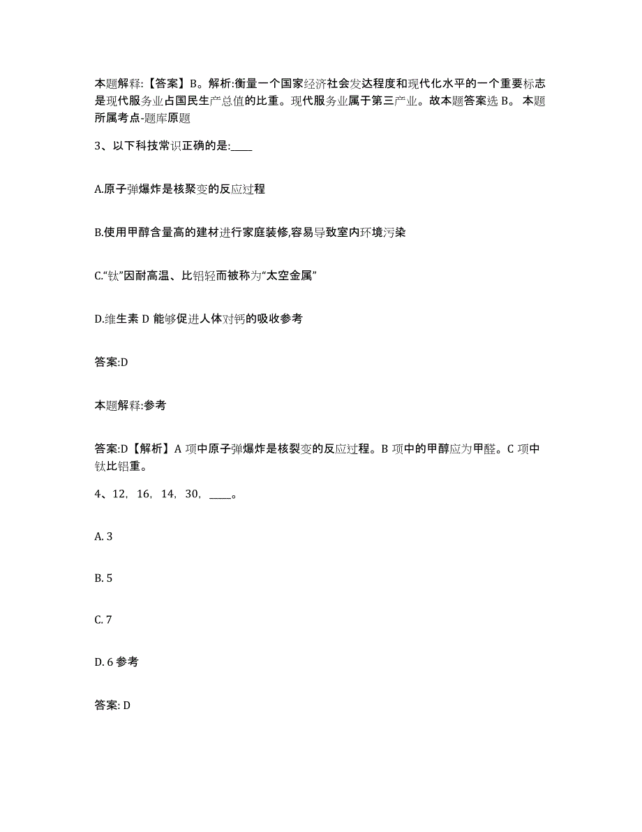 备考2025江苏省无锡市锡山区政府雇员招考聘用能力检测试卷A卷附答案_第2页