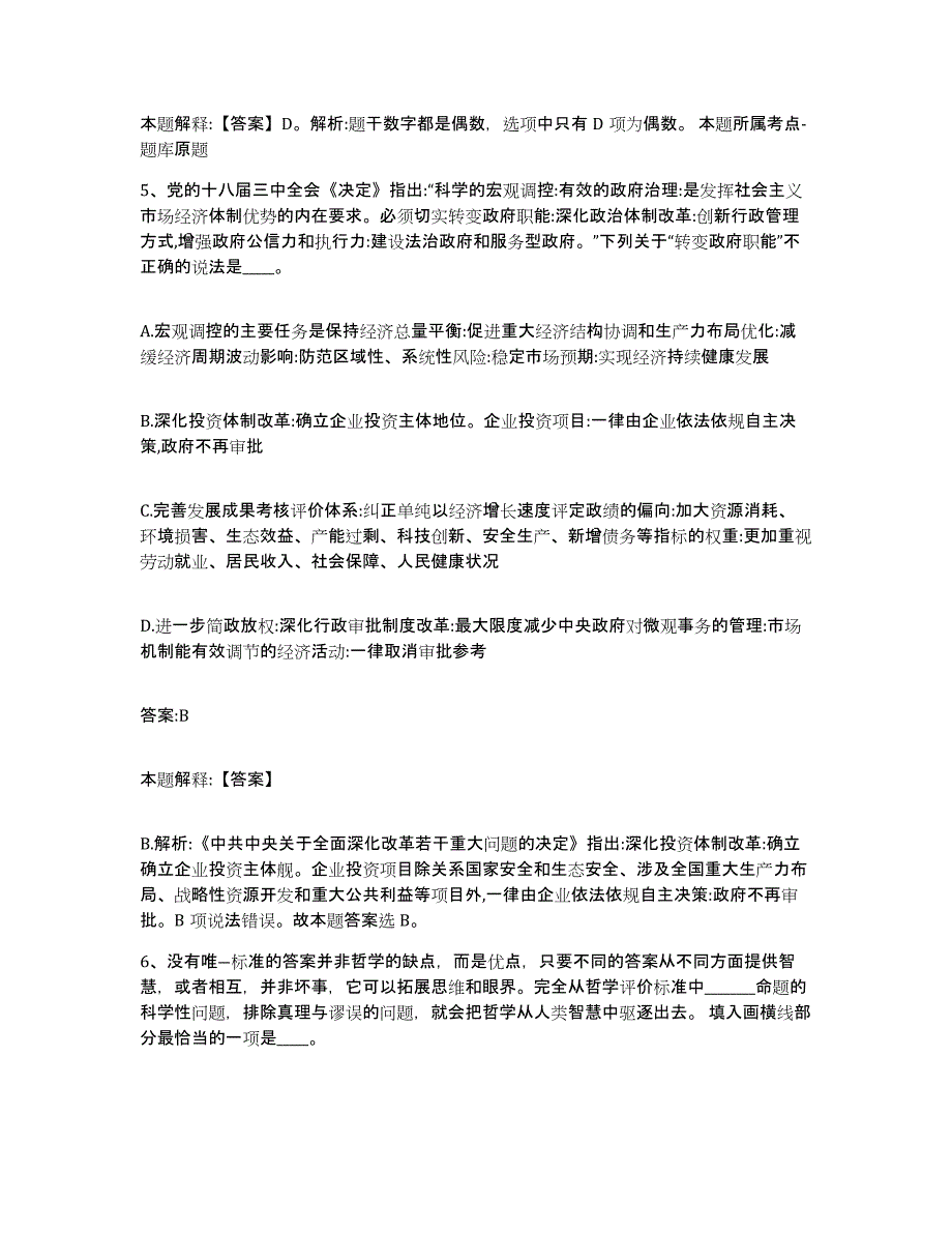 备考2025江苏省无锡市锡山区政府雇员招考聘用能力检测试卷A卷附答案_第3页