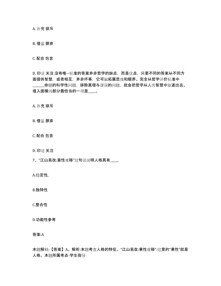 备考2025江苏省无锡市锡山区政府雇员招考聘用能力检测试卷A卷附答案_第4页