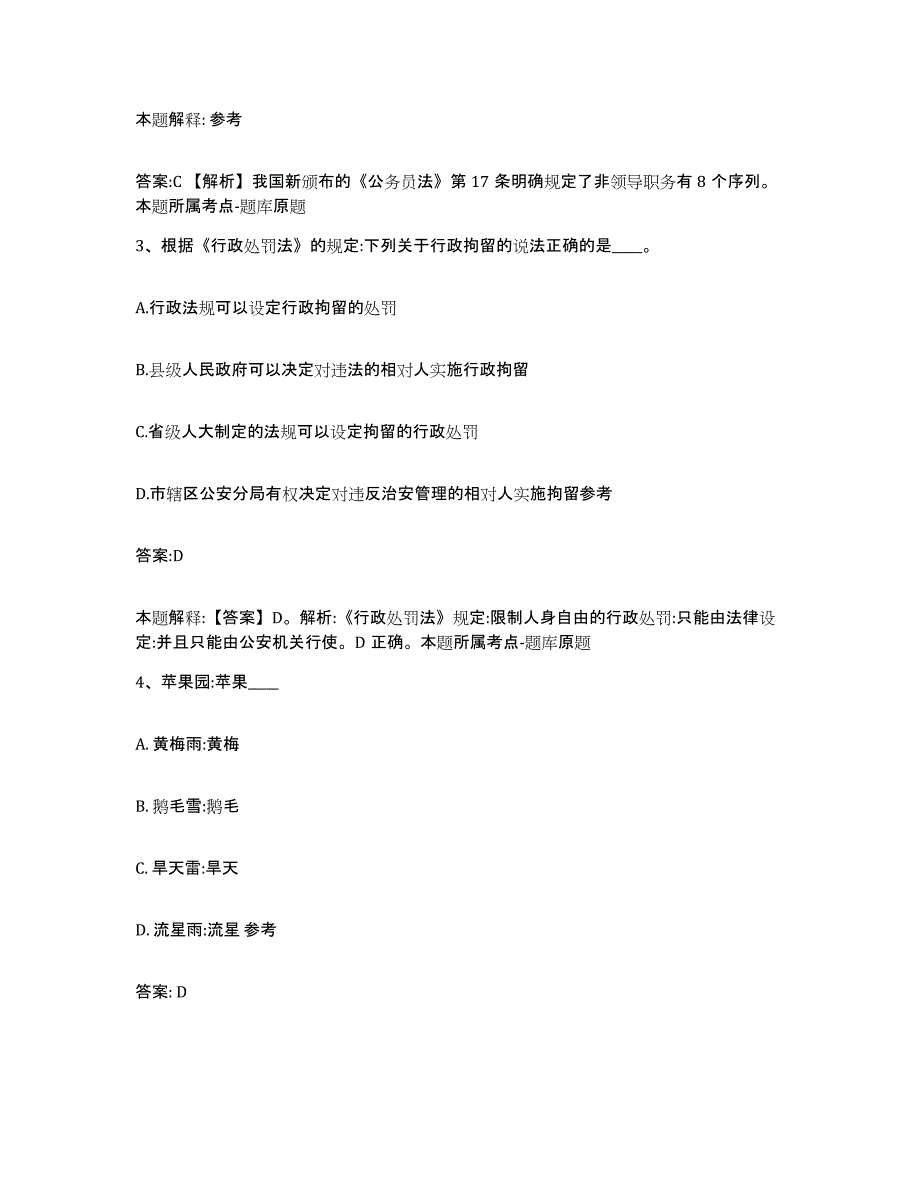 备考2025江西省赣州市大余县政府雇员招考聘用全真模拟考试试卷A卷含答案_第2页