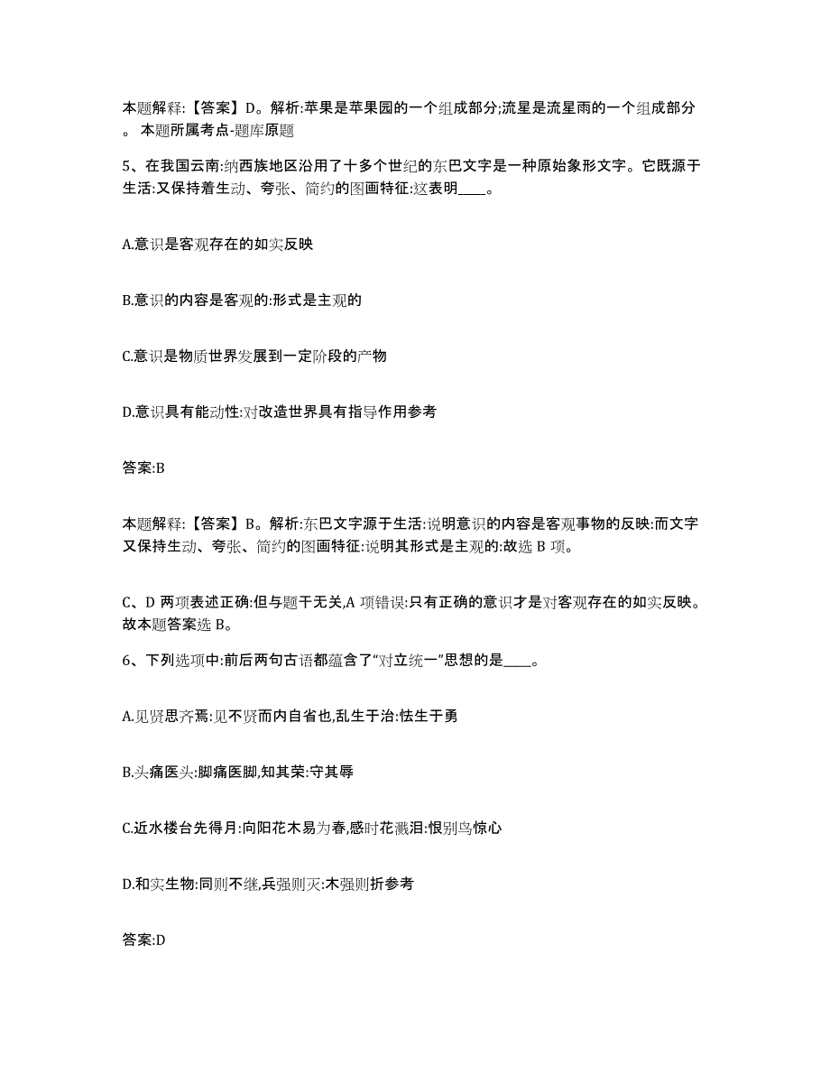 备考2025江西省赣州市大余县政府雇员招考聘用全真模拟考试试卷A卷含答案_第3页