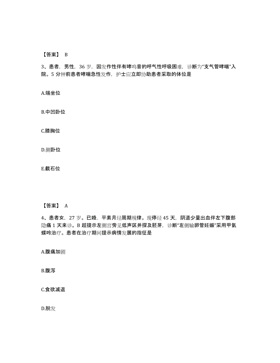 备考2025贵州省锦屏县民族中医院执业护士资格考试题库及答案_第2页