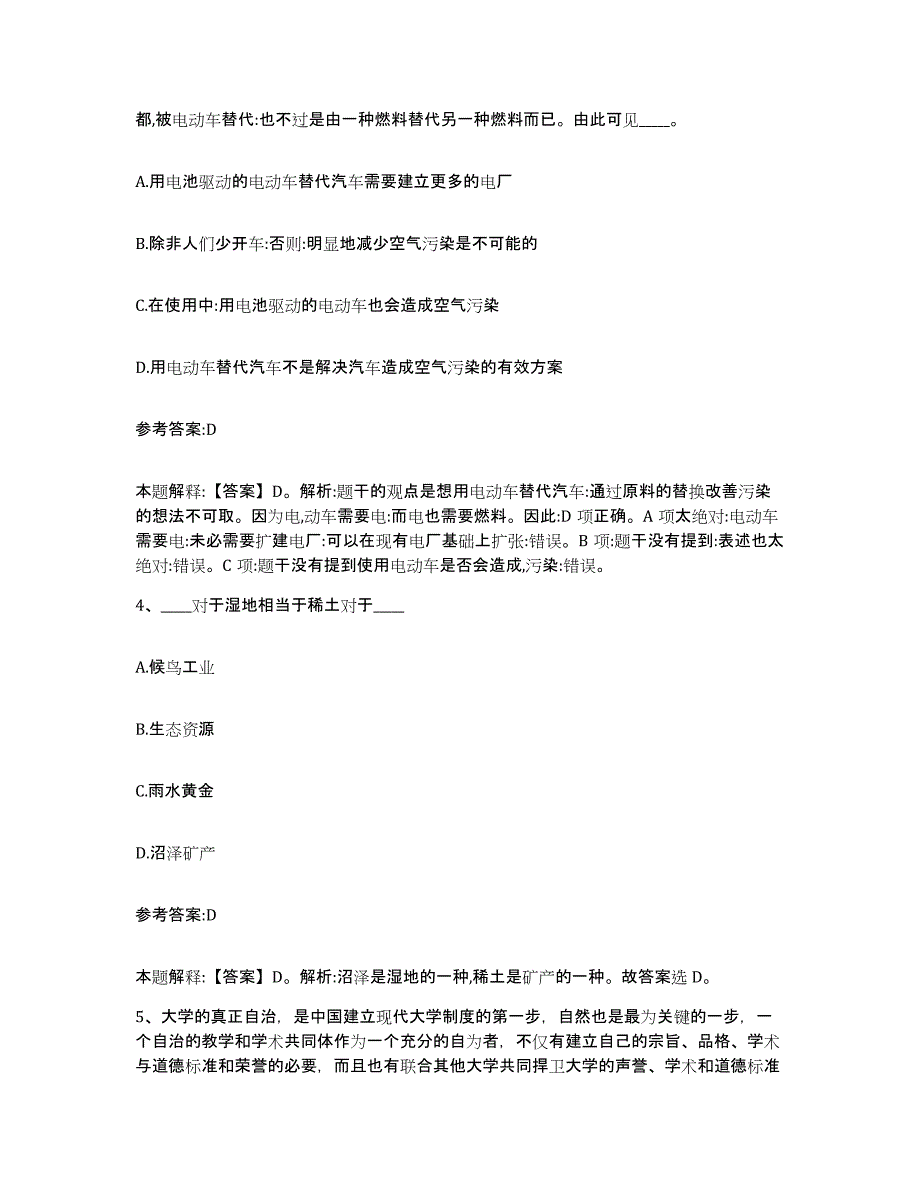 备考2025甘肃省天水市事业单位公开招聘通关题库(附答案)_第3页