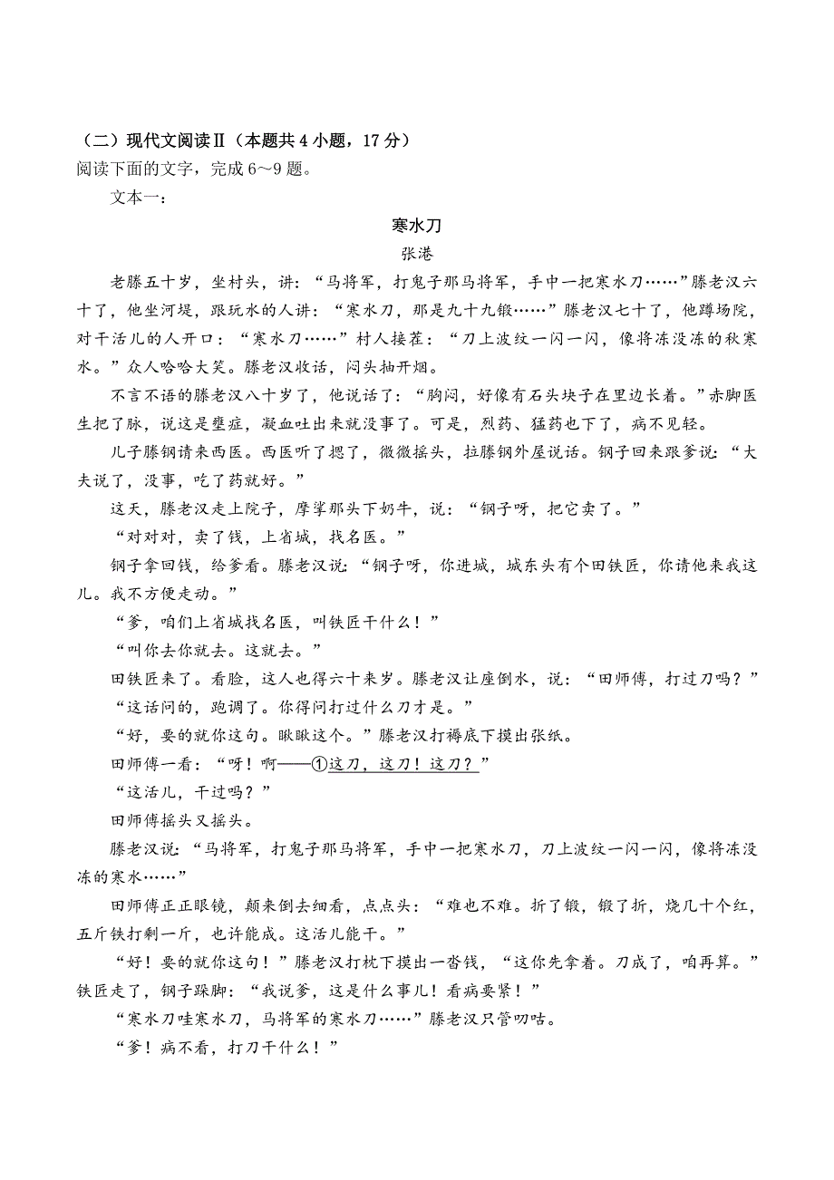 河南省郑州市2023-2024学年高一下学期6月期末考试 语文 Word版含答案_第3页