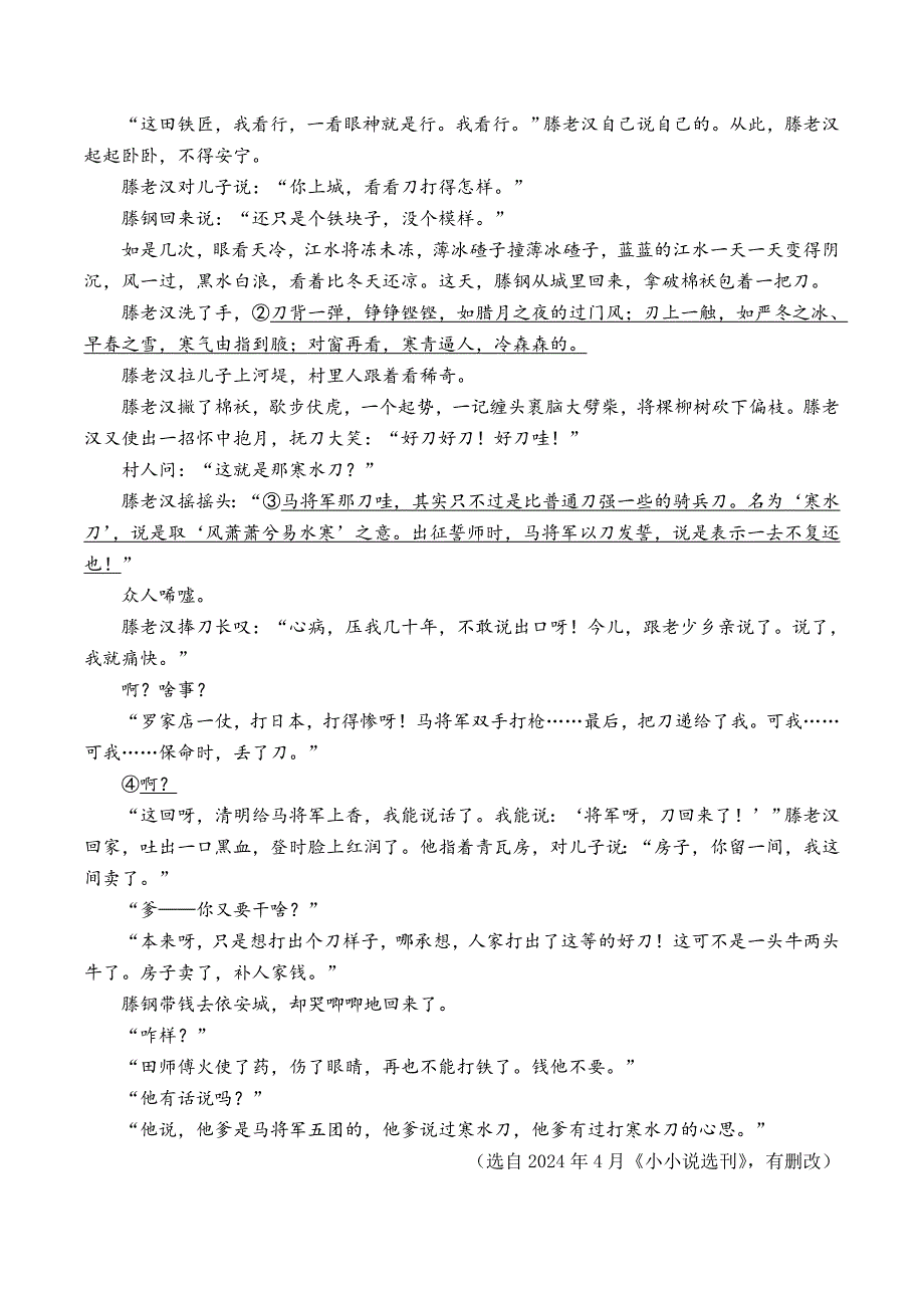 河南省郑州市2023-2024学年高一下学期6月期末考试 语文 Word版含答案_第4页