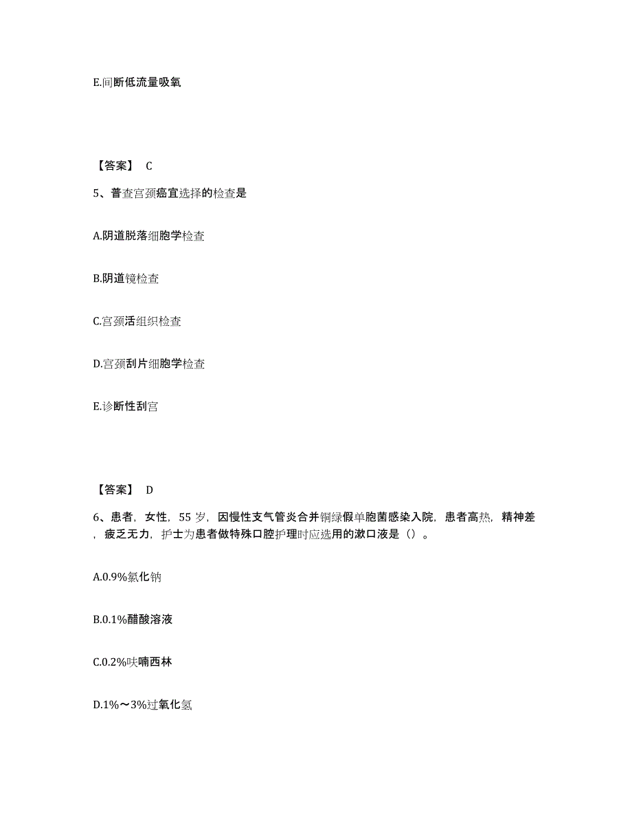 备考2025辽宁省抚顺市新抚钢厂职工医院执业护士资格考试练习题及答案_第3页