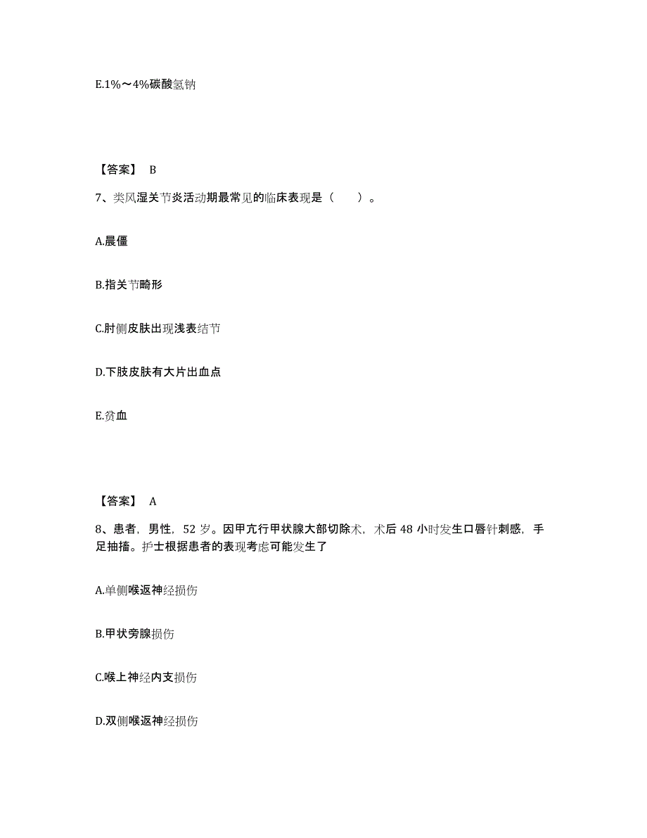 备考2025辽宁省抚顺市新抚钢厂职工医院执业护士资格考试练习题及答案_第4页