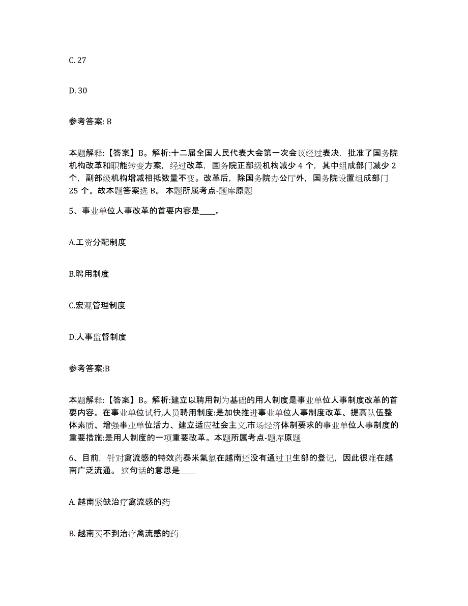 备考2025甘肃省张掖市肃南裕固族自治县事业单位公开招聘通关提分题库(考点梳理)_第3页