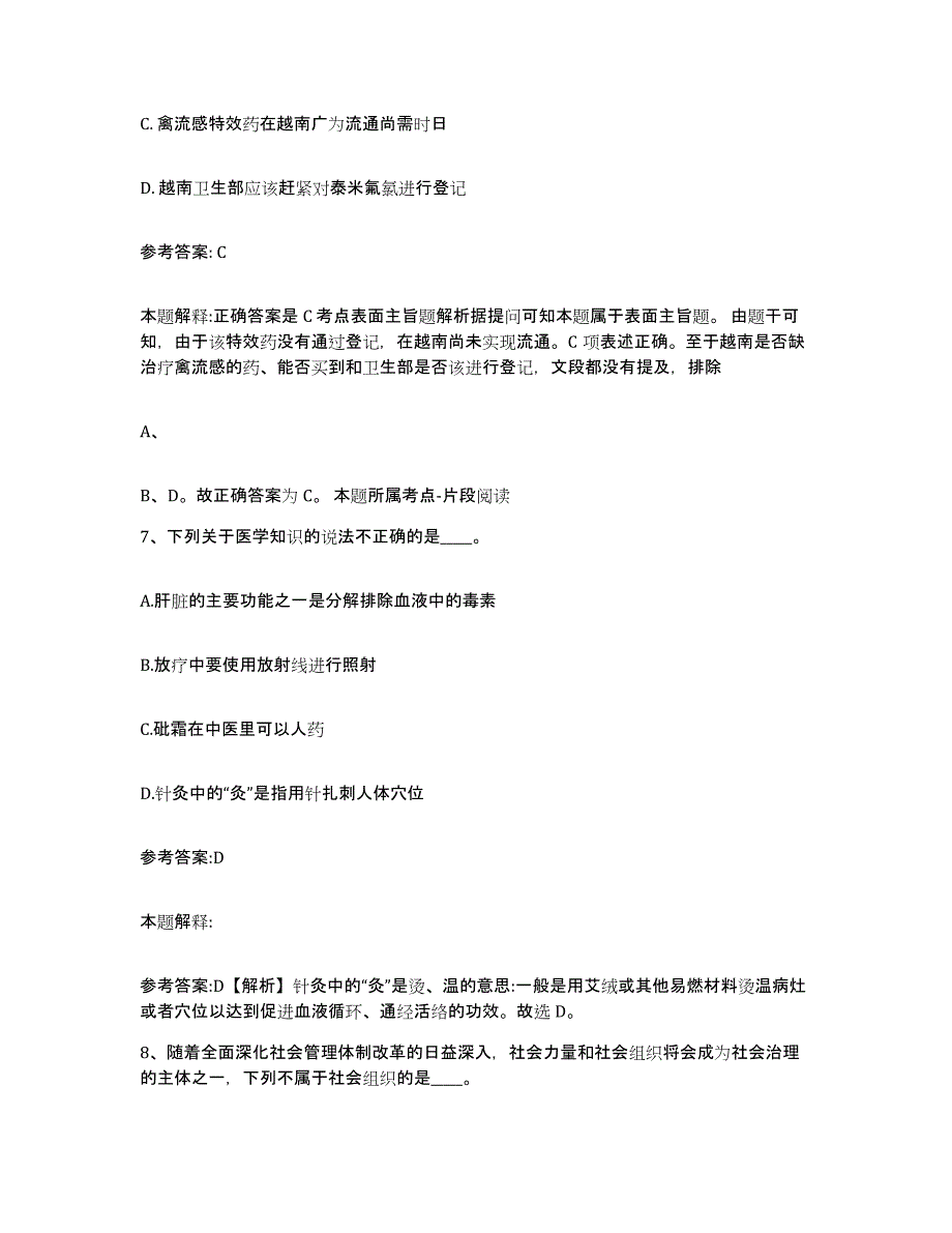 备考2025甘肃省张掖市肃南裕固族自治县事业单位公开招聘通关提分题库(考点梳理)_第4页