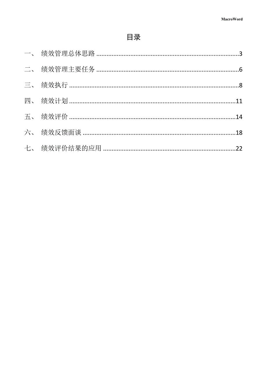 空调项目绩效管理手册_第2页