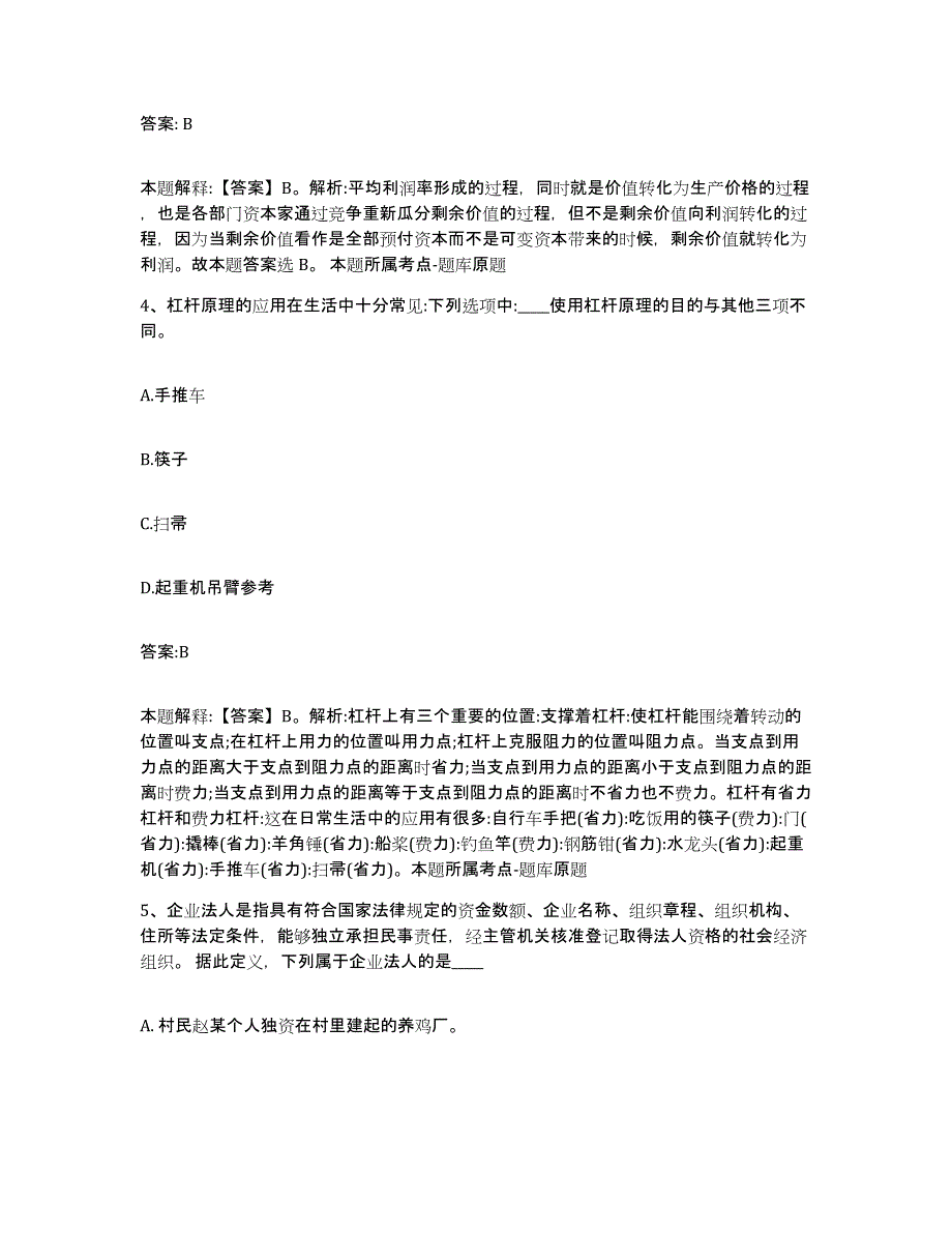 备考2025江西省抚州市宜黄县政府雇员招考聘用题库综合试卷B卷附答案_第3页