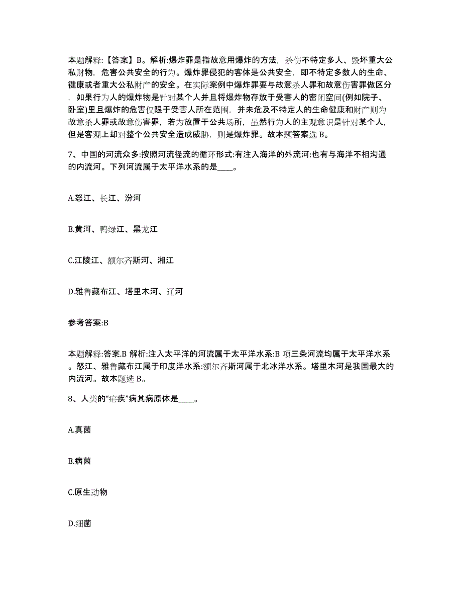 备考2025辽宁省沈阳市沈河区事业单位公开招聘全真模拟考试试卷B卷含答案_第4页