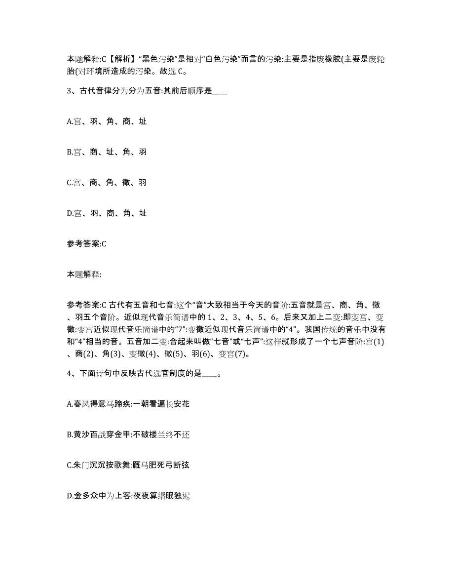 备考2025辽宁省朝阳市北票市事业单位公开招聘过关检测试卷B卷附答案_第2页