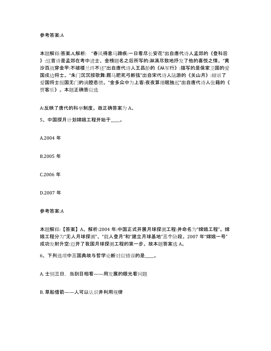 备考2025辽宁省朝阳市北票市事业单位公开招聘过关检测试卷B卷附答案_第3页