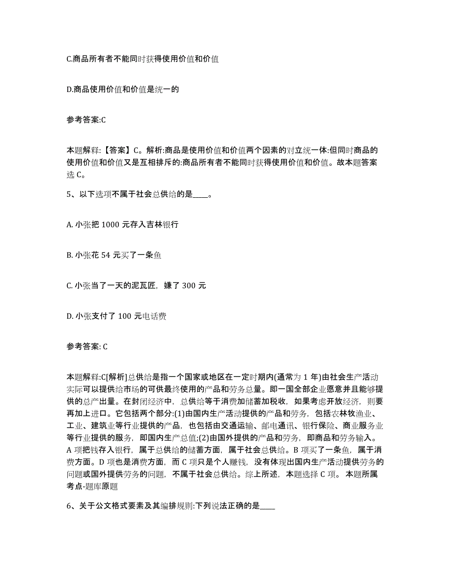 备考2025青海省果洛藏族自治州事业单位公开招聘全真模拟考试试卷A卷含答案_第3页