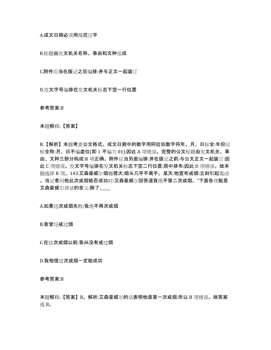 备考2025青海省果洛藏族自治州事业单位公开招聘全真模拟考试试卷A卷含答案_第4页