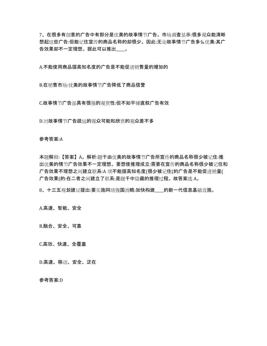 备考2025青海省果洛藏族自治州事业单位公开招聘全真模拟考试试卷A卷含答案_第5页