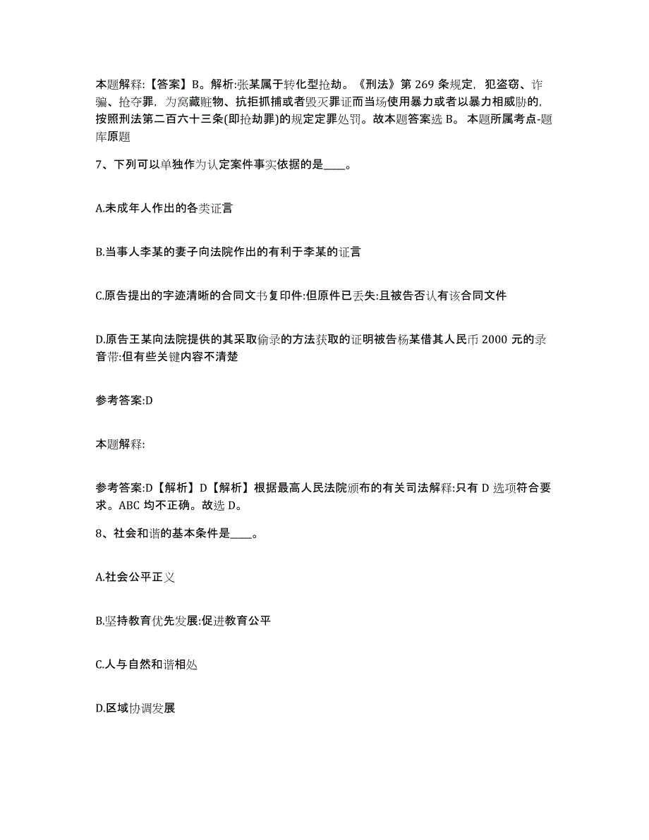 备考2025陕西省汉中市南郑县事业单位公开招聘典型题汇编及答案_第4页