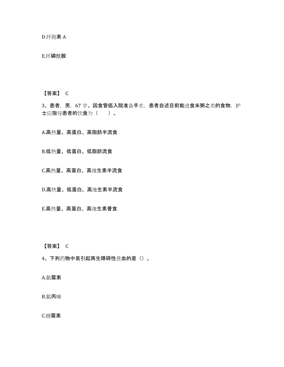 备考2025辽宁省凌海市公费医院执业护士资格考试通关题库(附带答案)_第2页