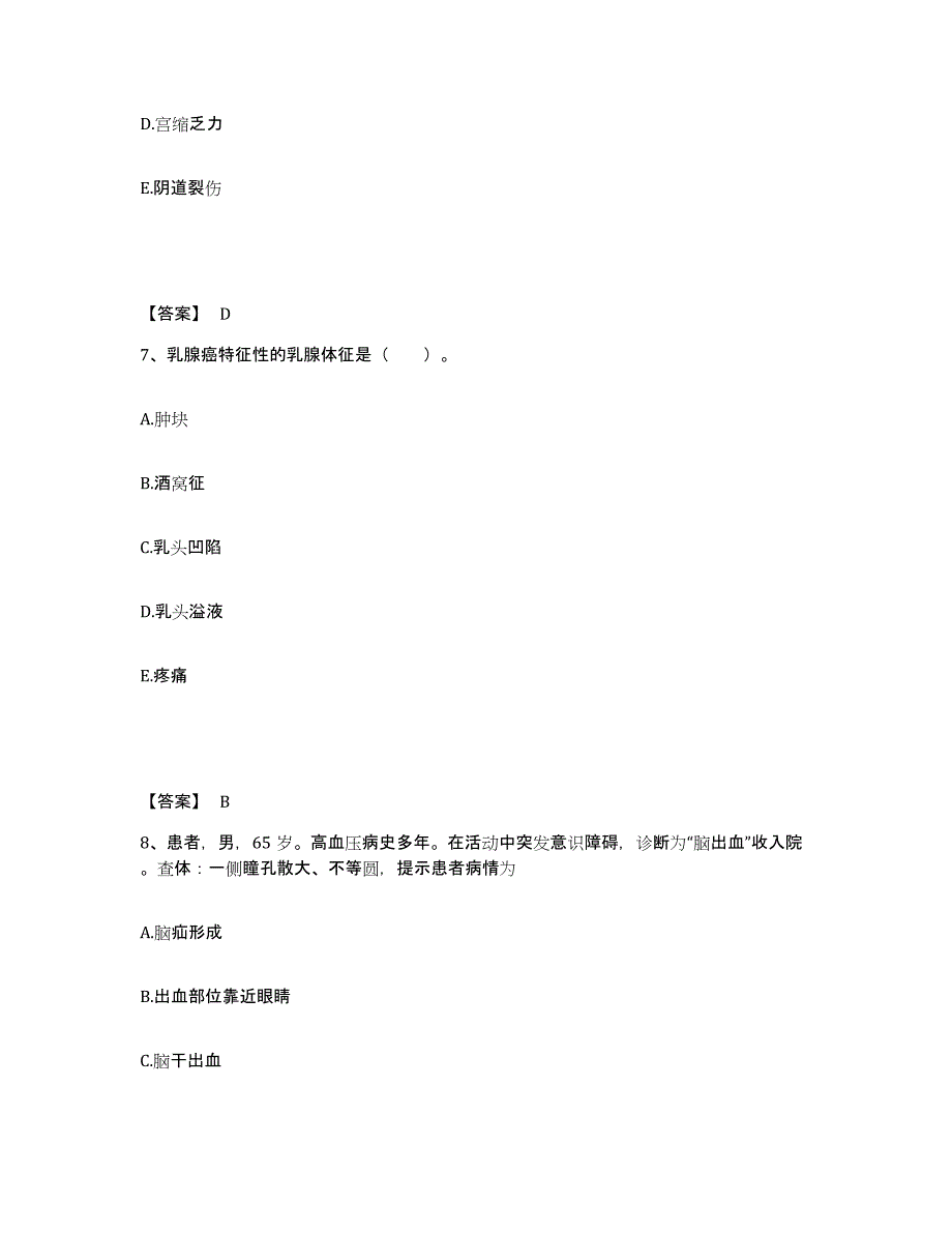 备考2025辽宁省凌海市公费医院执业护士资格考试通关题库(附带答案)_第4页