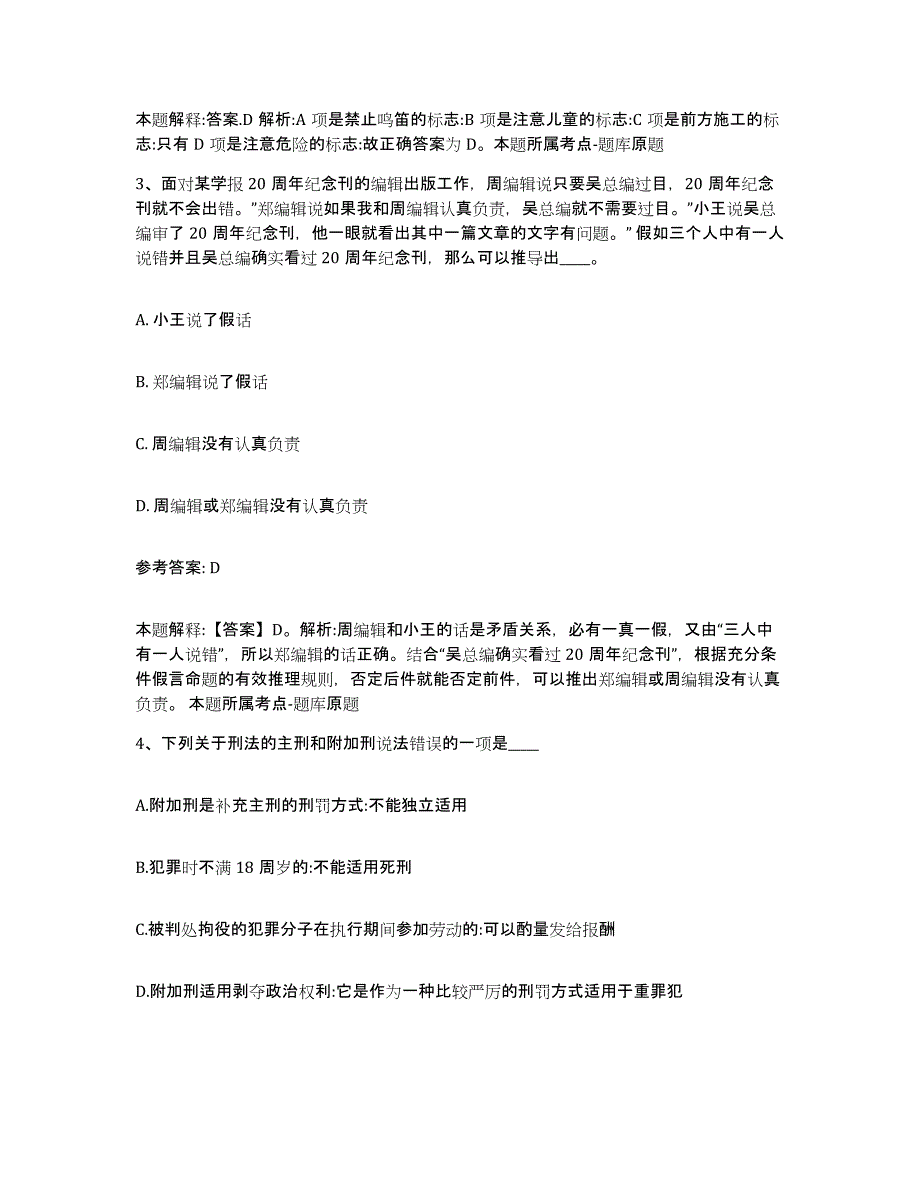 备考2025湖南省邵阳市北塔区事业单位公开招聘题库附答案（典型题）_第2页