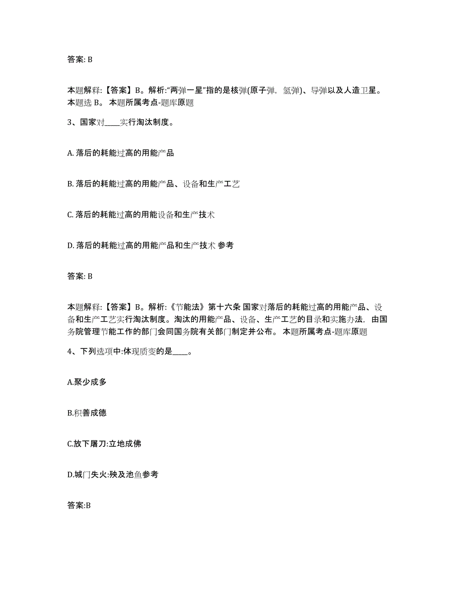 备考2025山西省太原市尖草坪区政府雇员招考聘用过关检测试卷B卷附答案_第2页