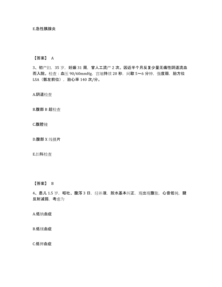 备考2025贵州省修文县人民医院执业护士资格考试通关提分题库(考点梳理)_第2页